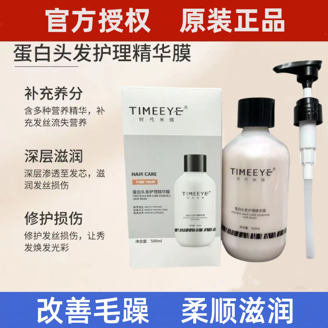 时代米娅小蛋白水解角蛋白头发护理精华膜小分子毛躁顺滑修护滋润