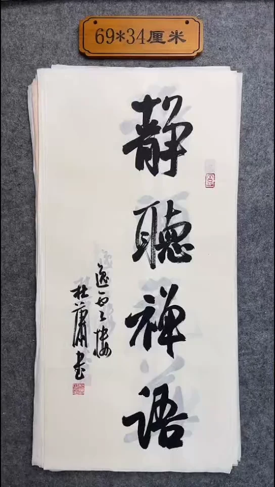 书法065中书协 杜潇书法放漏