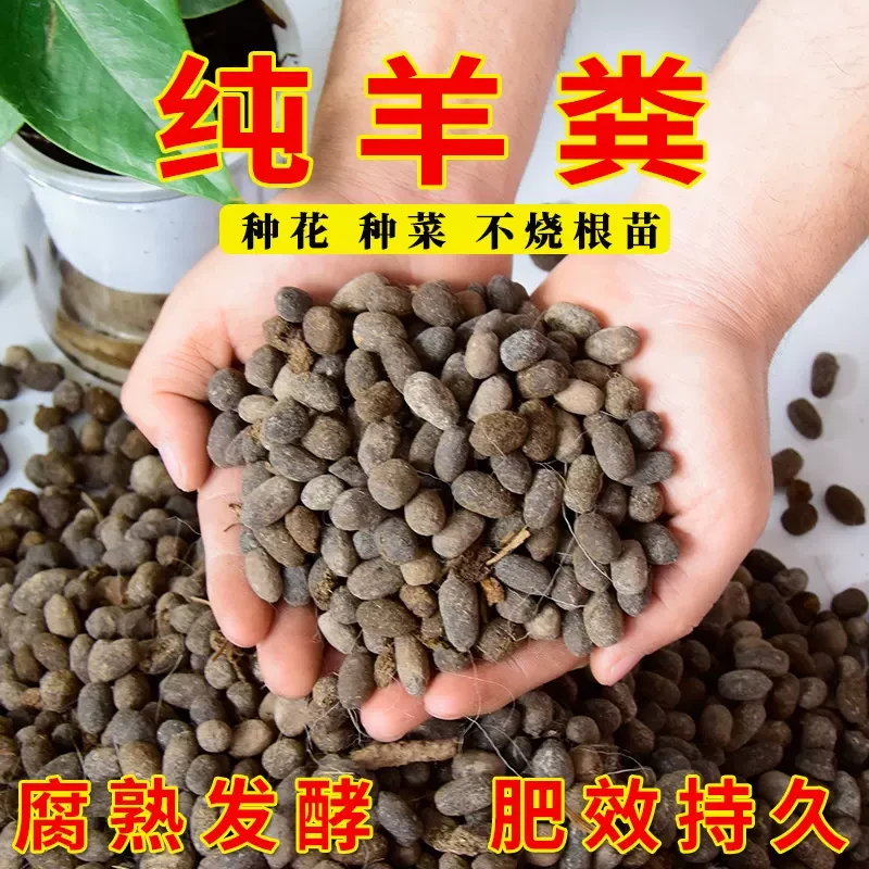 50斤颗粒纯羊粪农家肥发酵腐熟有机种菜养花肥有机植物营养羊粪肥