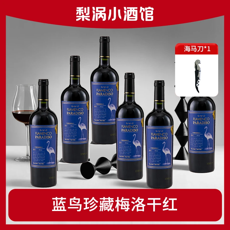 如饴火烈鸟智利原瓶进口珍藏级蓝鸟梅洛干红葡萄酒750ml红酒
