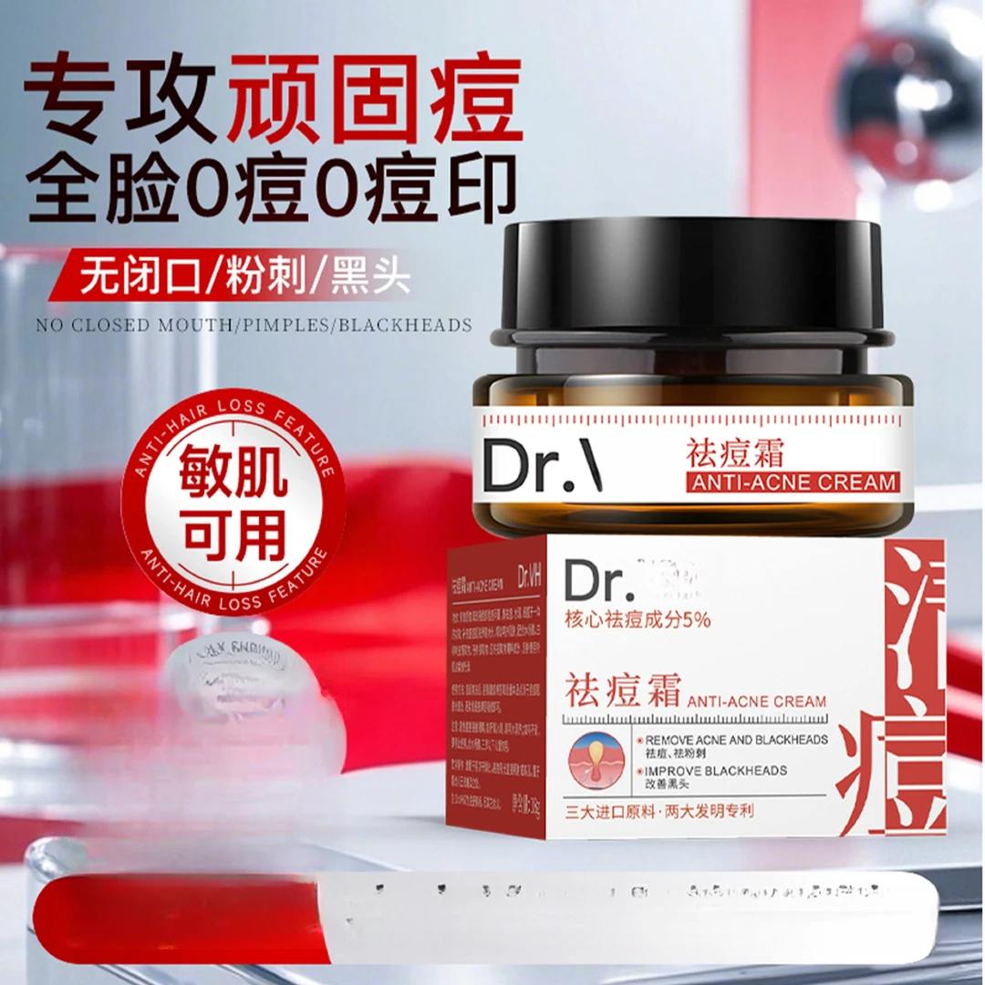 英国Dr家-专业祛痘霜