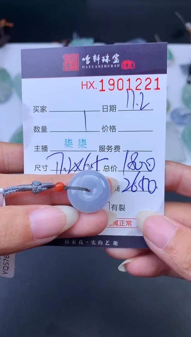 未镶嵌挂件翡翠哈轩 挂件1
