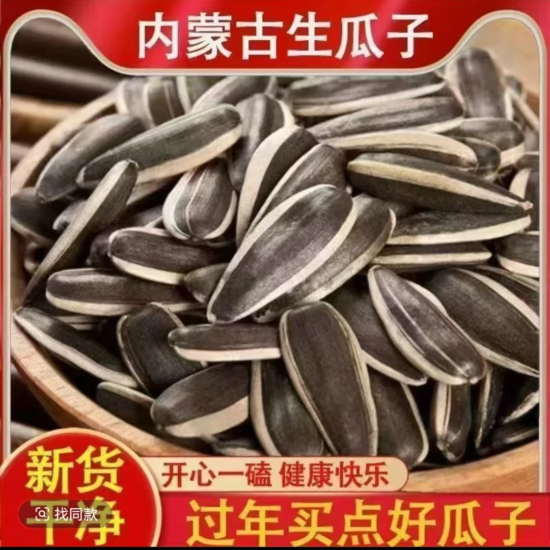 共发2斤【买一斤送一斤】新货熟葵花籽原味瓜子零食散装炒货批发