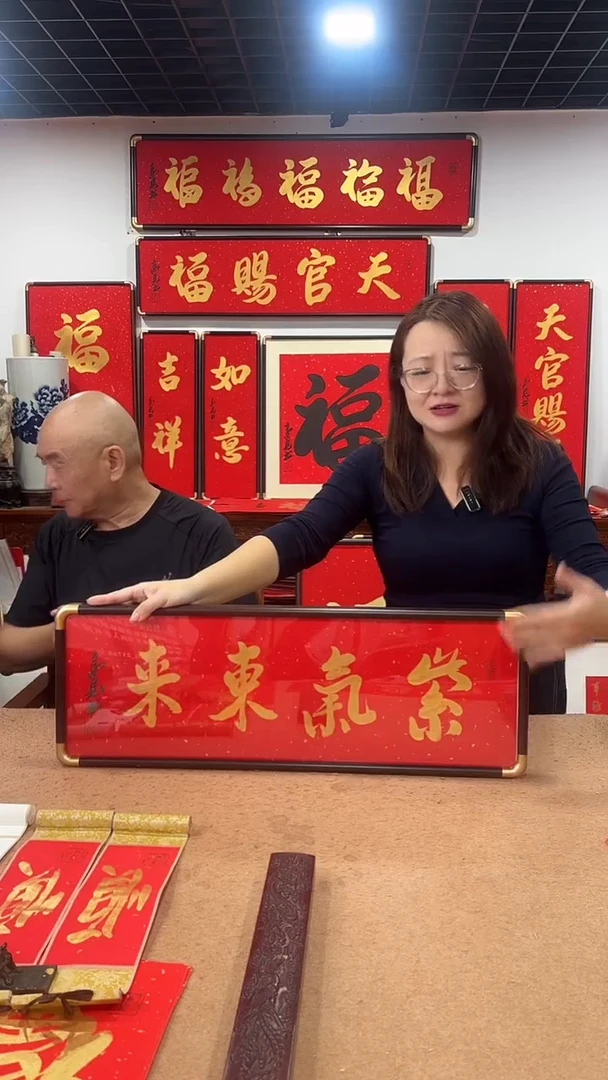 书法紫气东来7025 高见书法