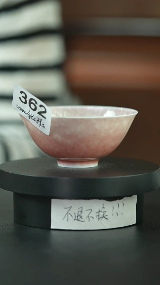 杯庐陵昱西微瑕杯362号
