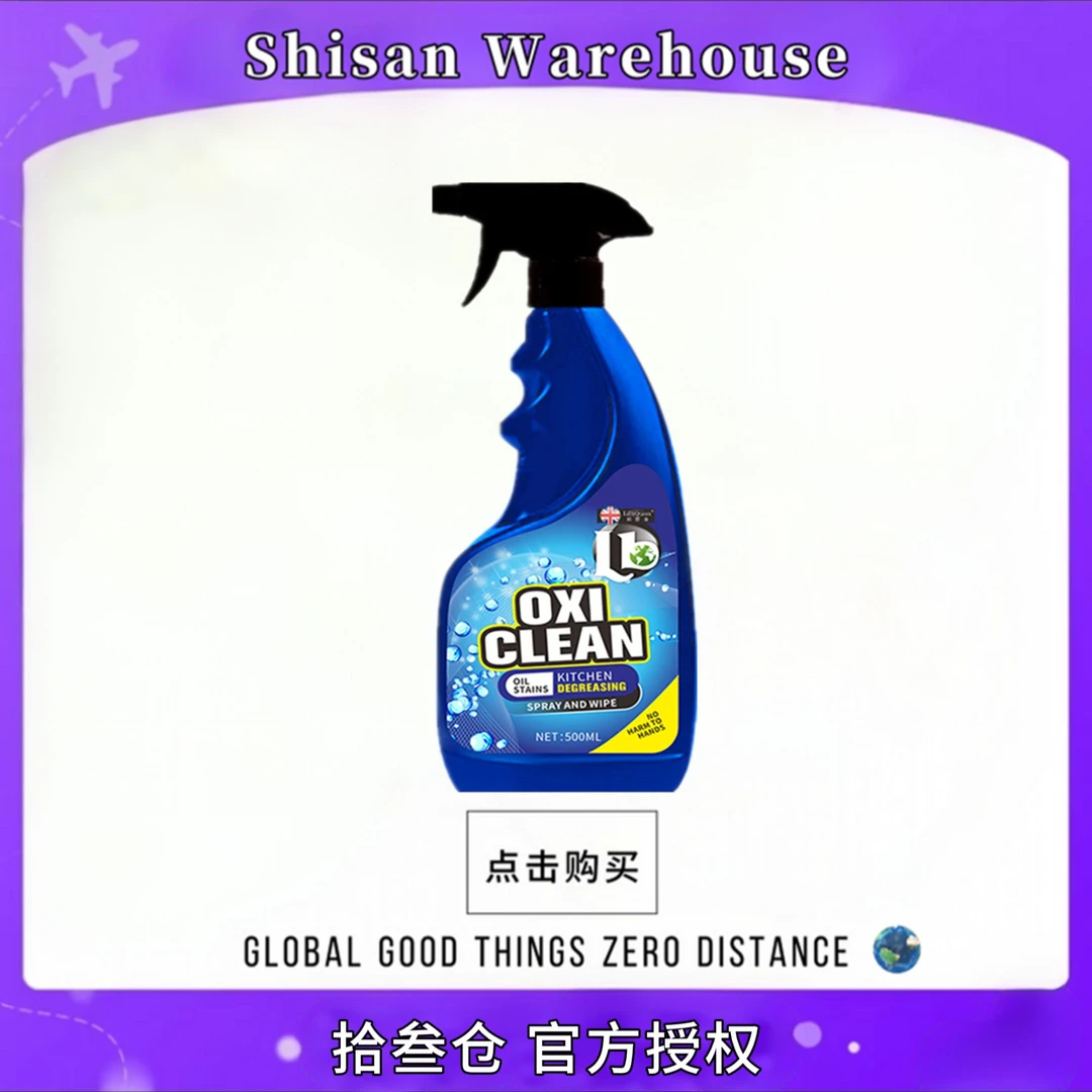 【3单4单屯 拍5瓶发6瓶】LiBiQuan多功能除异味去油 厨房油污净剂