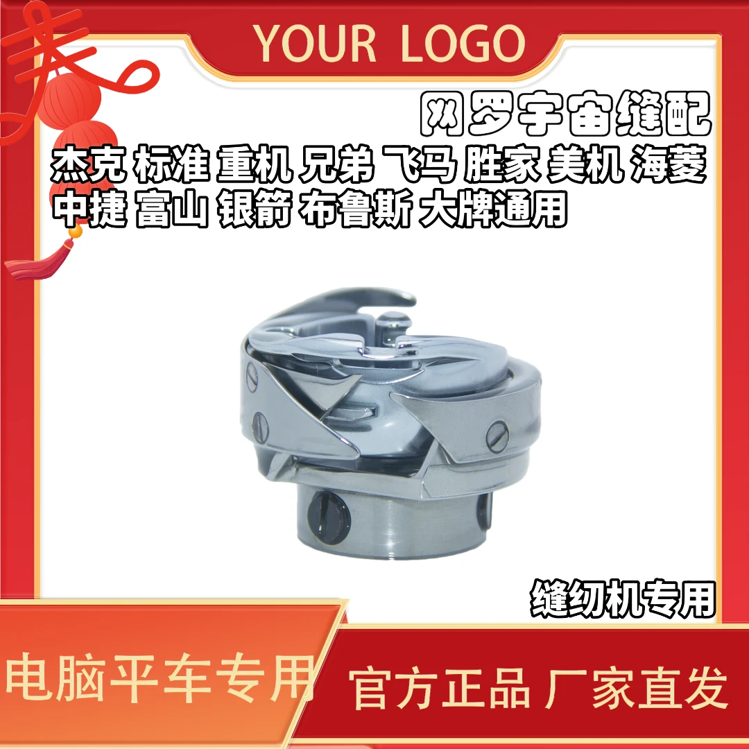 7.94BTR白芯自动剪线电脑平车旋梭缝纫机配件梭头耐热中厚料梭床