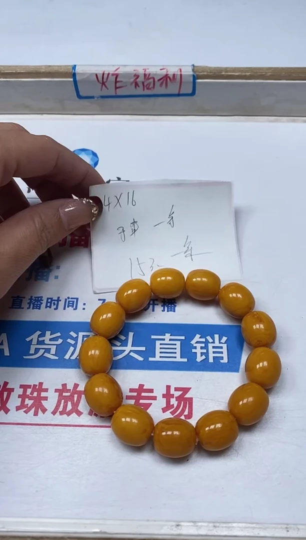 【闪购商品】蜜蜡裸石未镶嵌枣珠14*16mm手串1条15元