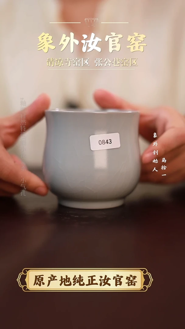 杯0843一级品清凉寺月白捧杯