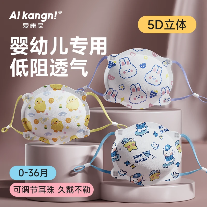婴幼儿口罩5d立体透气0到6月新生儿1-3岁12月小月龄宝宝防护专用