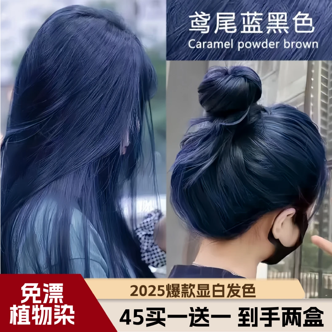 【七夕专属价】免漂鸢尾蓝黑染发膏剂天然植物纯100%亚麻灰棕okcss