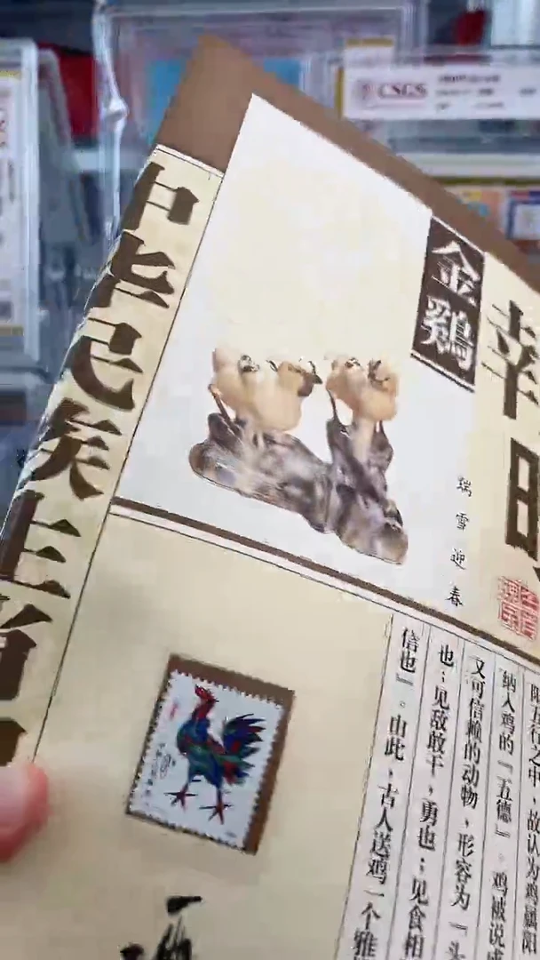一轮生肖鸡单枚 国恒98分