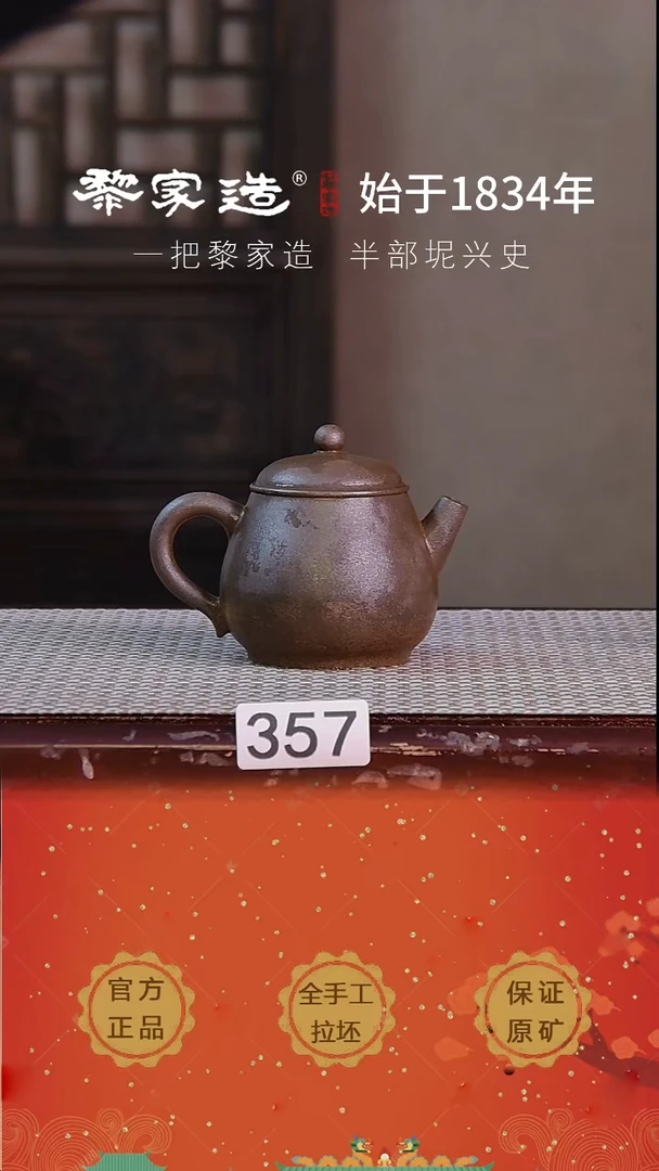 壶357F容量约135cc薄胎柴烧球孔无盒