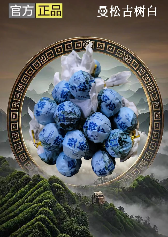 【败总专属】【5颗】曼松 古树白茶 龙珠