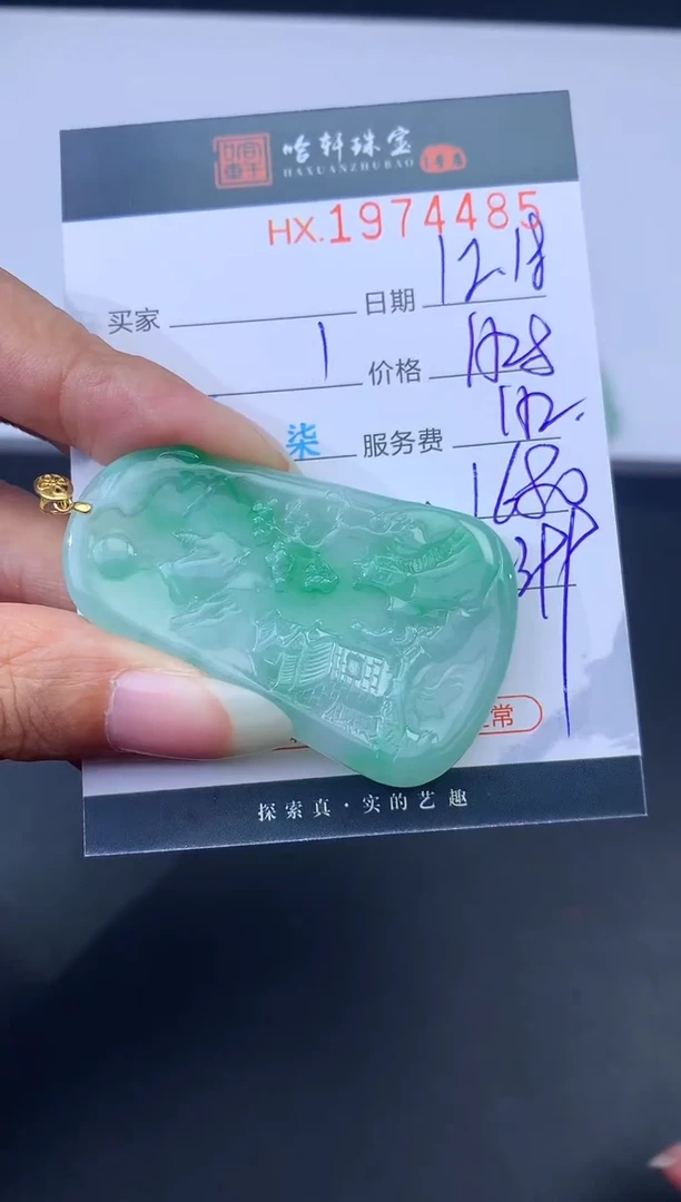 未镶嵌挂件翡翠哈轩 挂件1