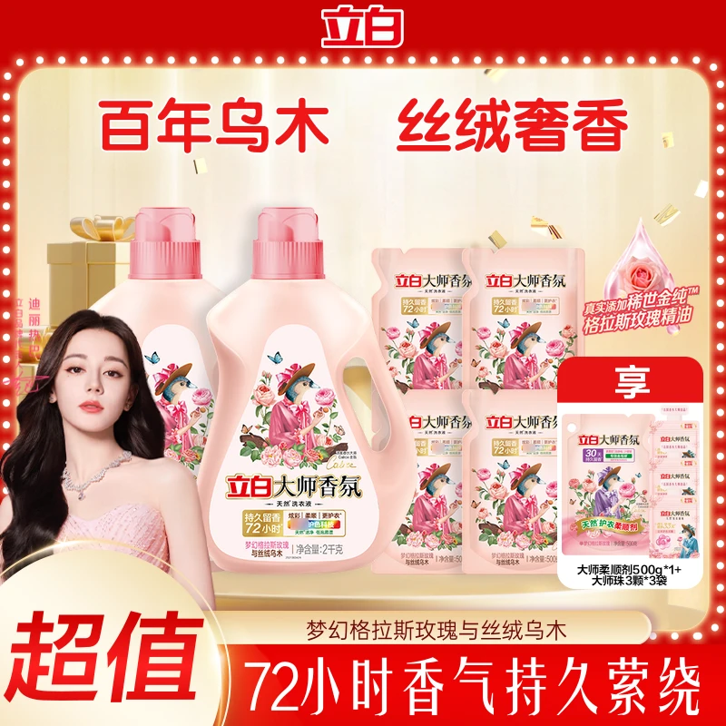 立白大师香氛洗衣液留香持久乌木玫瑰家庭专用大容量官方旗舰sp