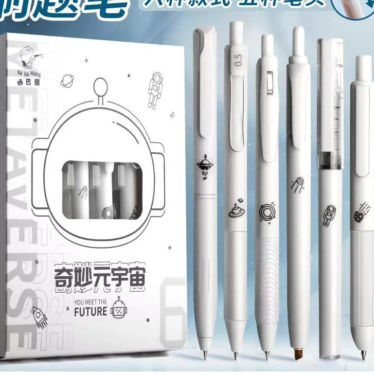 KBX奇妙元宇宙学生高颜值中性笔套装6153