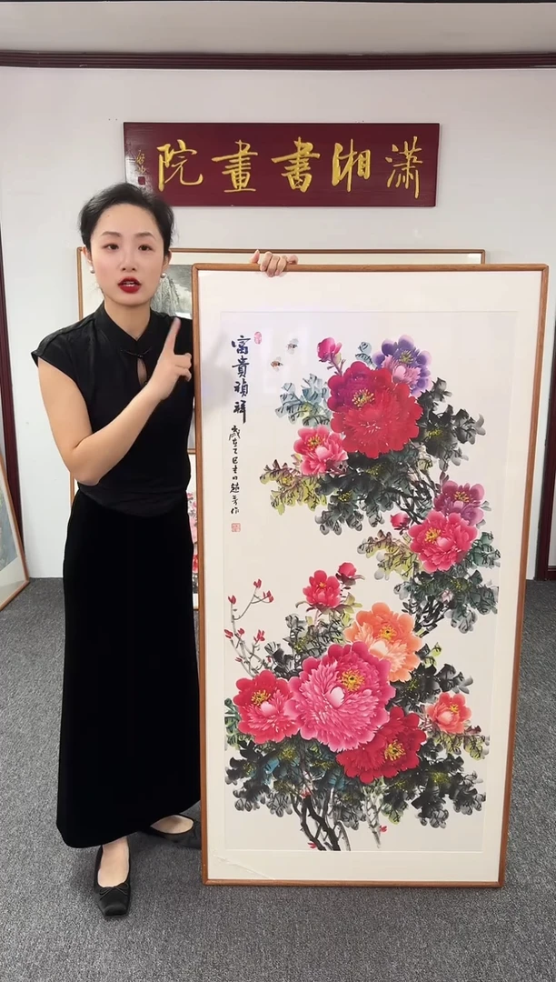 国画富贵祯祥 155*78 赵芳