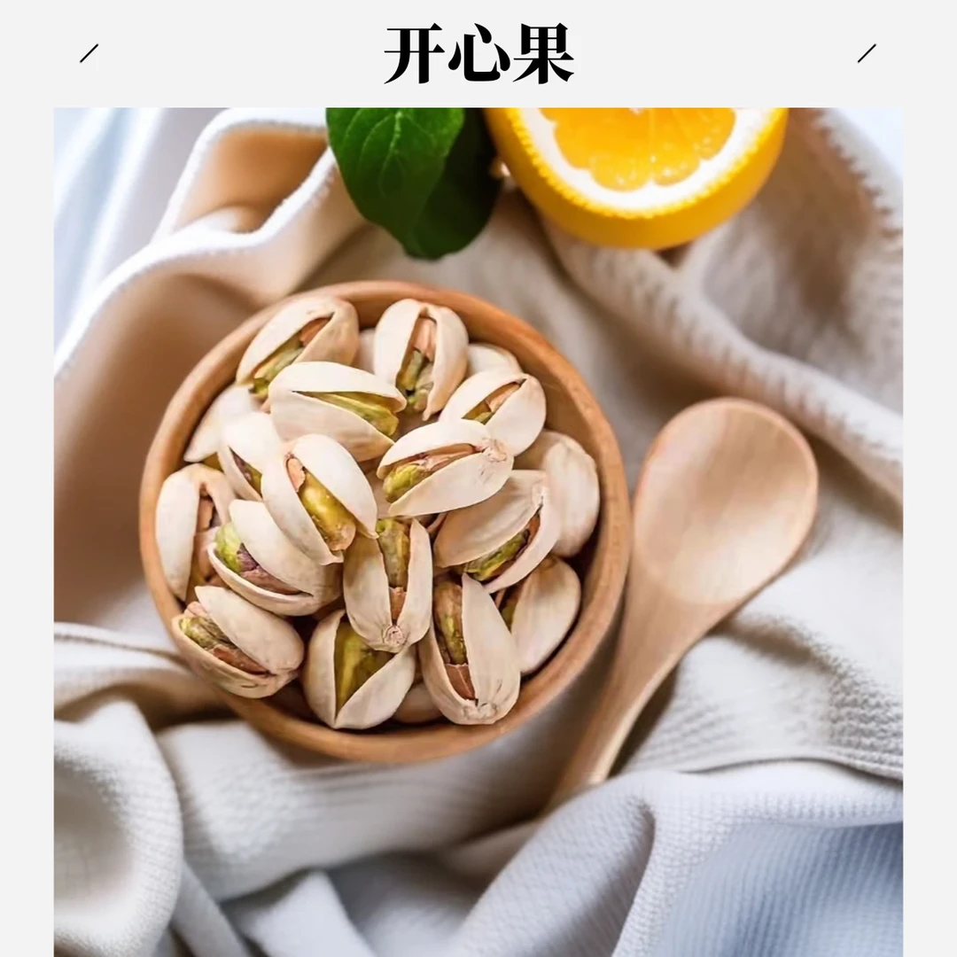 坚果（开心果）新疆特产
