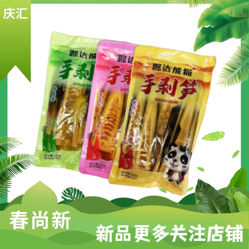 憨达熊猫500g手剥笋即食脆爽清甜竹笋尖酸辣泡椒零食开袋即食