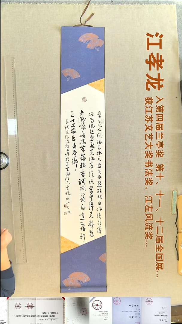 书法江孝龙书法福利卷轴画心21*69常羡人间