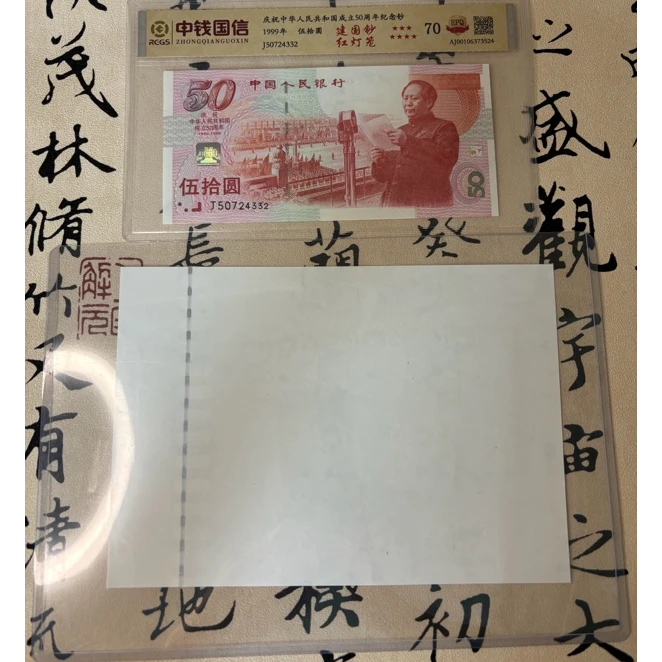 建国钞红灯笼送水印