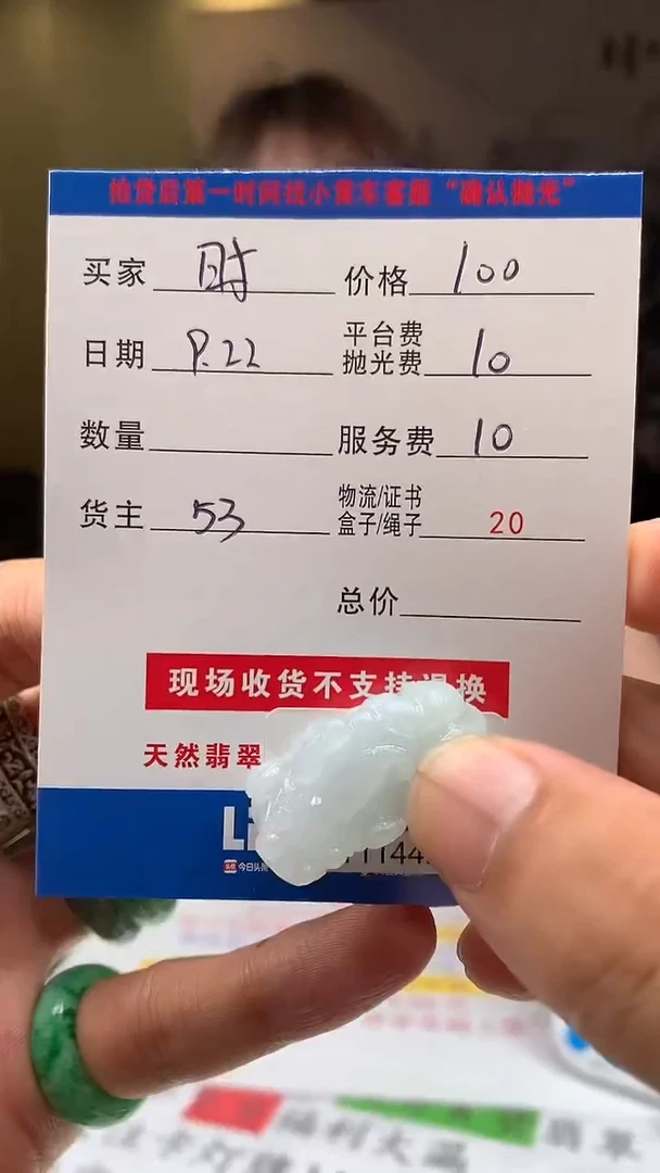 未镶嵌定制翡翠时***丰HY114498