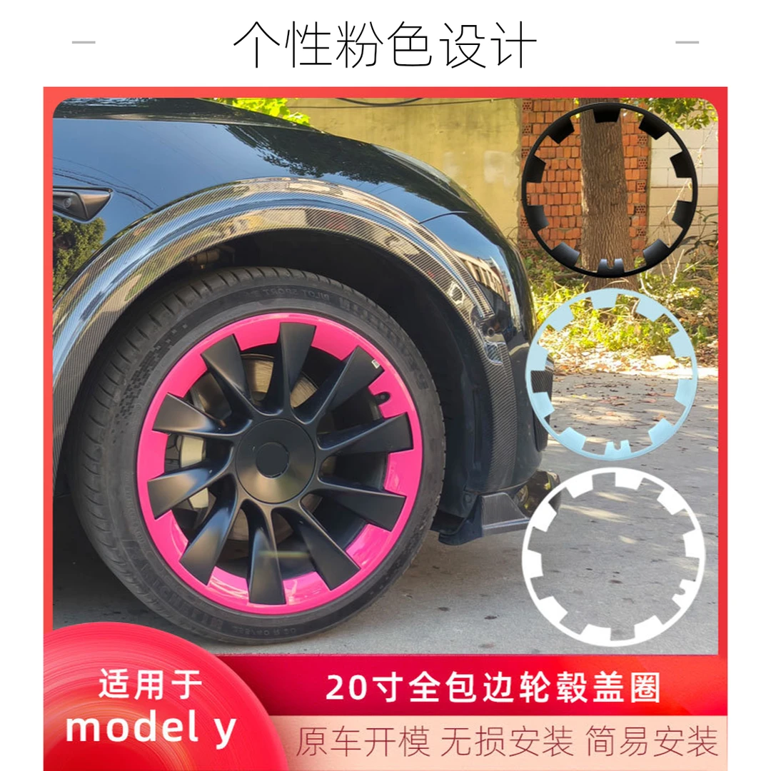 升级适用于Modely20寸轮毂保护圈盖轮胎装饰罩Y拼色防刮圈