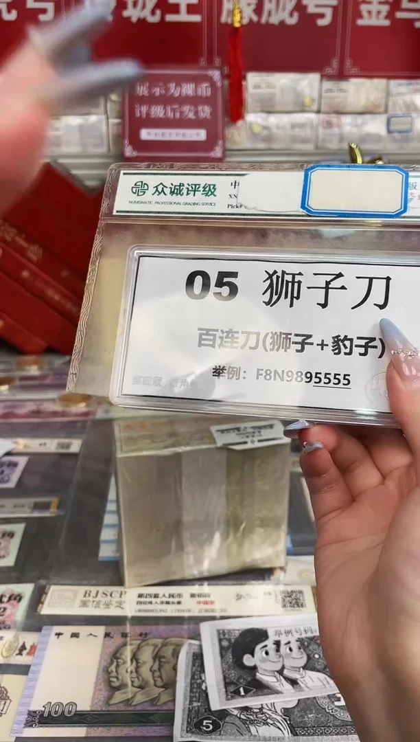 【05刀货】百连号 尾888或狮子尾