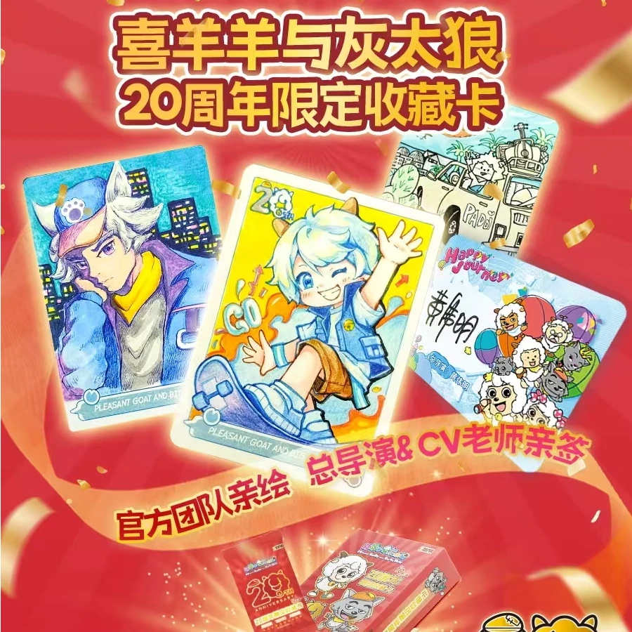 喜羊羊与灰太狼20周年限定收藏卡