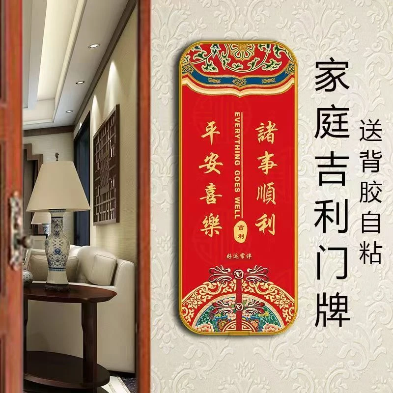 新中式入户门吉利门牌 中国风家庭装饰自粘门牌高档装饰如意挂牌
