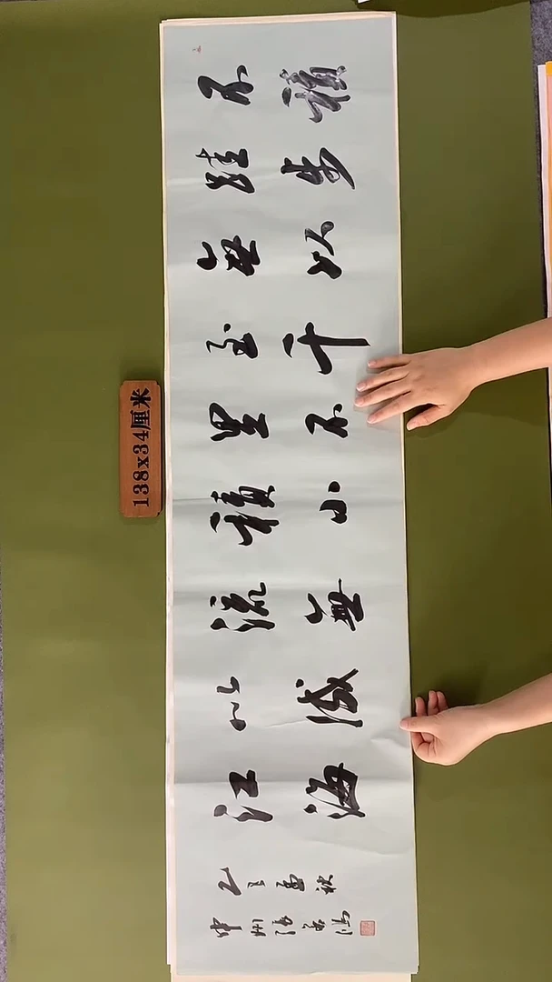 书法书法 张若鸿 尺寸138cm*34cm