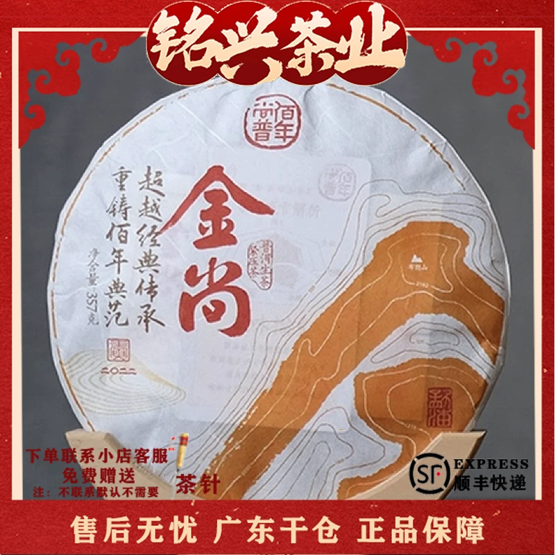 2022年佰年尚普经典金尚古树回甘茶气足普洱生茶357g