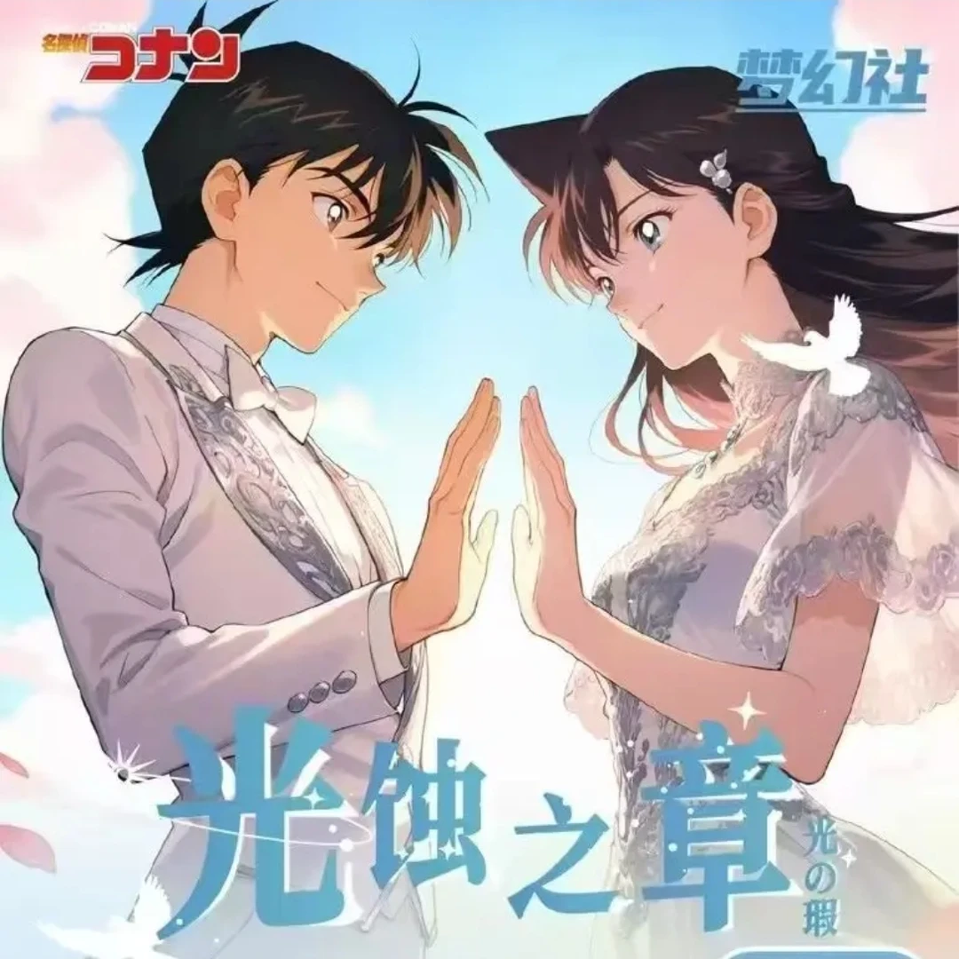 【九绫拆卡】梦幻社名侦探柯南光蚀之章撕撕乐盲盒