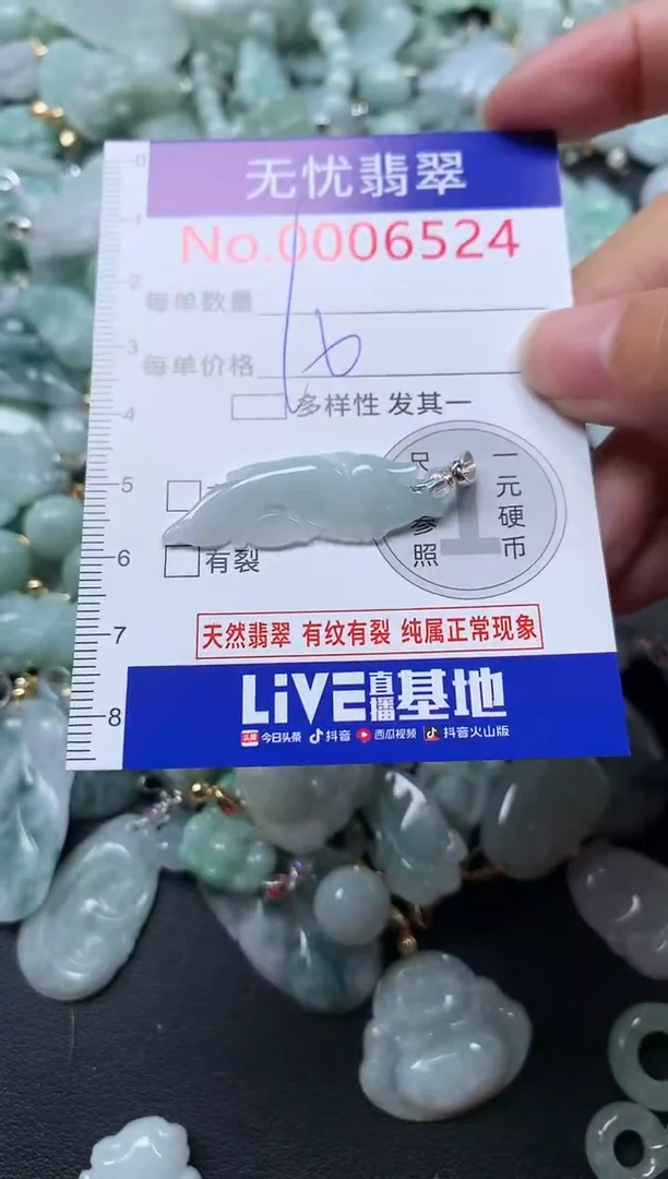 颈饰未镶嵌翡翠6524