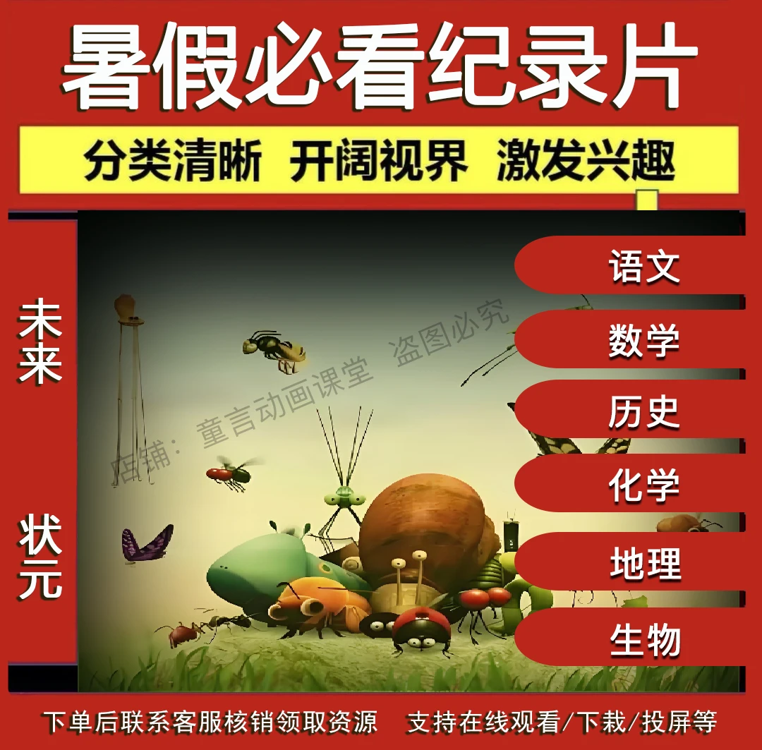（精选1000➕）央妈推荐大语文小四门纪录开拓片儿童眼界暑假必看