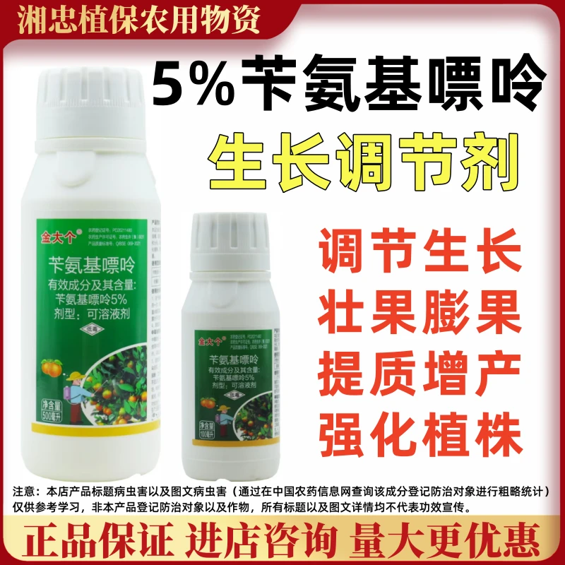 金大个5%苄氨基嘌呤植物生长调节剂强化植株保花保果膨果果树蔬菜