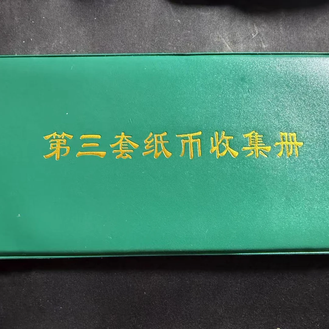 第三套收藏册子到手8张（千秋）