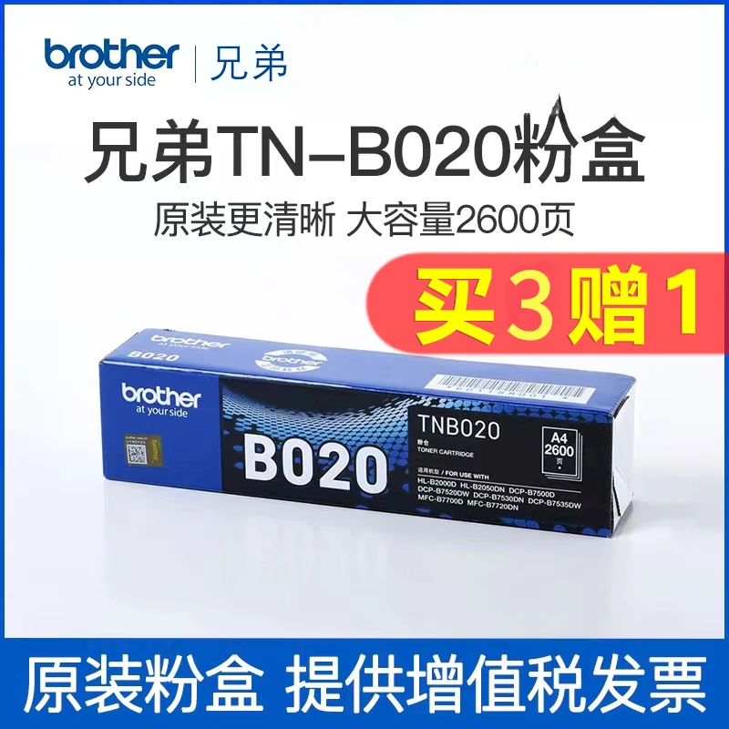兄弟原装TN-B020粉盒B7535DW B7520DW   7578DW 7548W 7658 7648