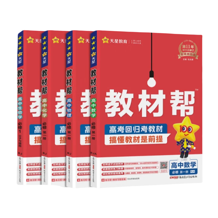 新高一专区 高中教材帮高一上必修 人教版