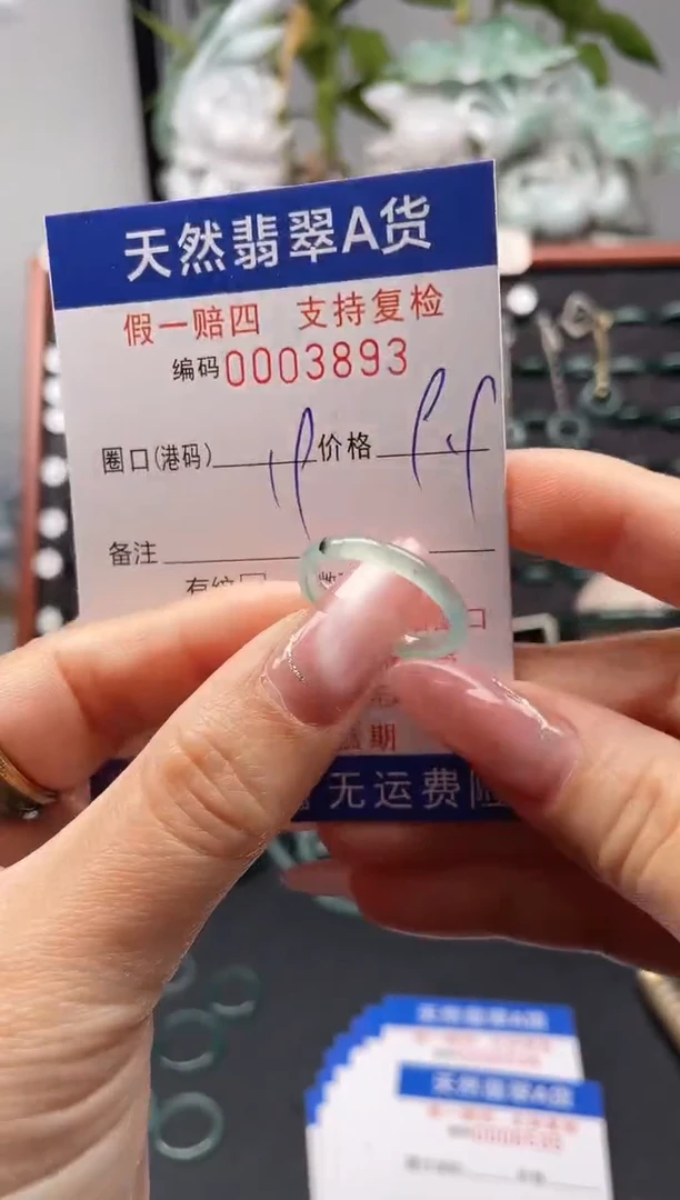 未镶嵌戒指翡翠19*3893