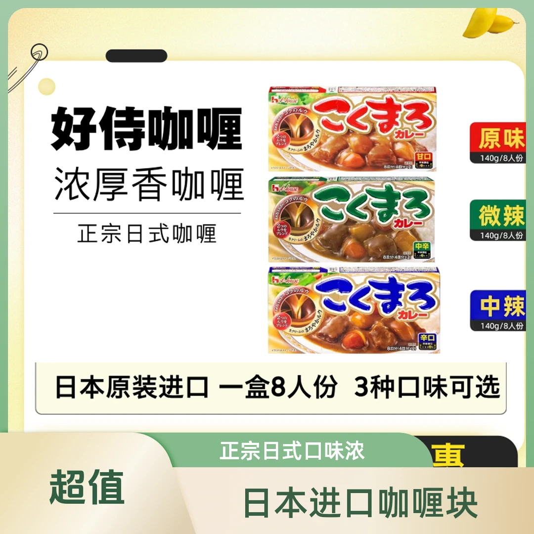 日本进口好侍咖喱块正宗日式咖喱