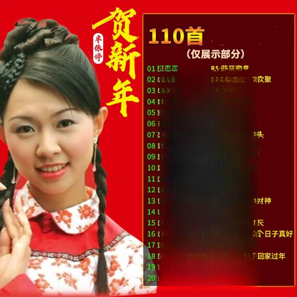 新年喜庆歌曲U盘2025年春节群星贺岁拜年音频过年mp3合集车载音乐