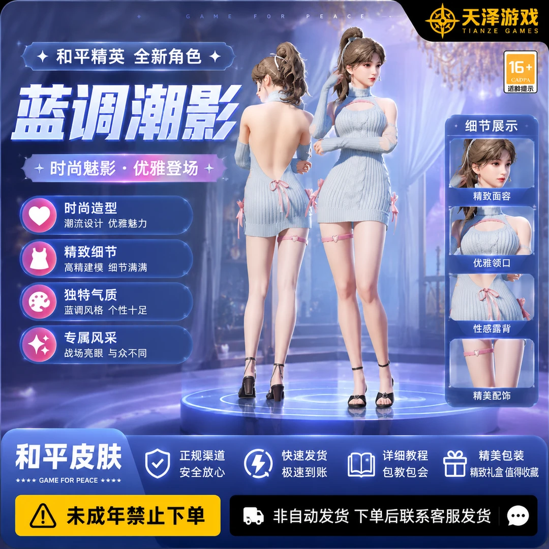 和平精英小店入口集市皮肤蓝调潮影暗夜风云道具禁止未成年下单