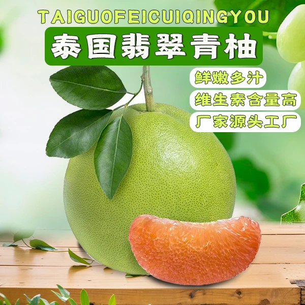 泰国翡翠柚（尝鲜装 ）中大果混装 2个/箱