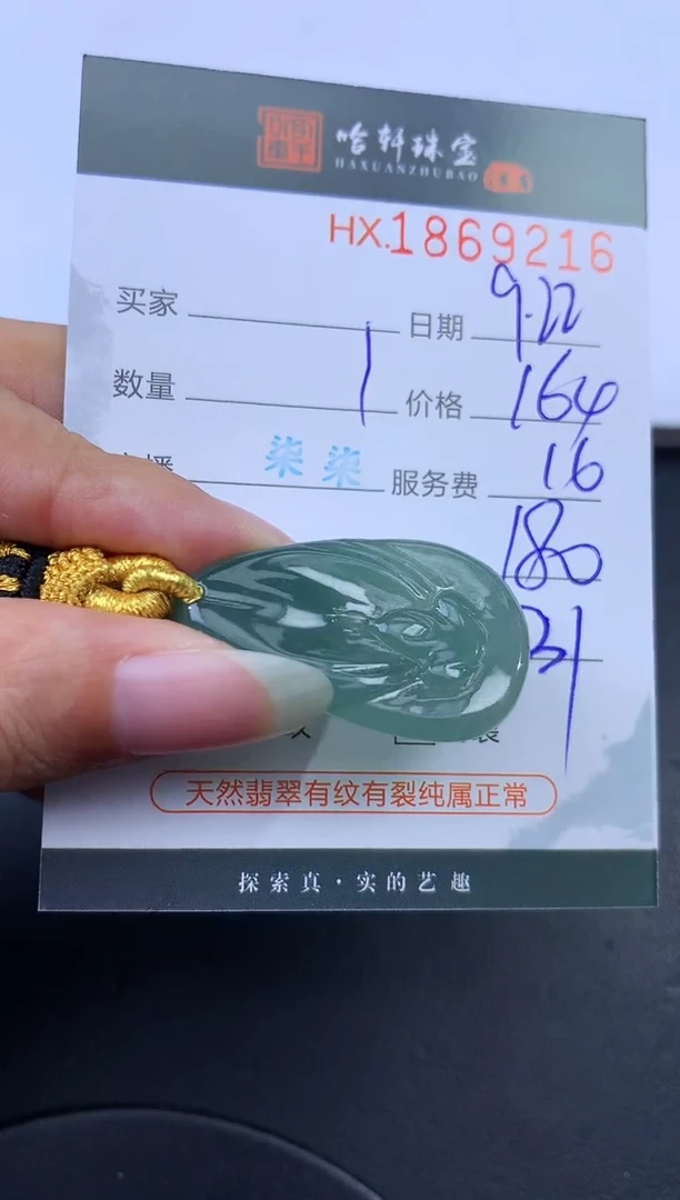 未镶嵌挂件翡翠哈轩 挂件1