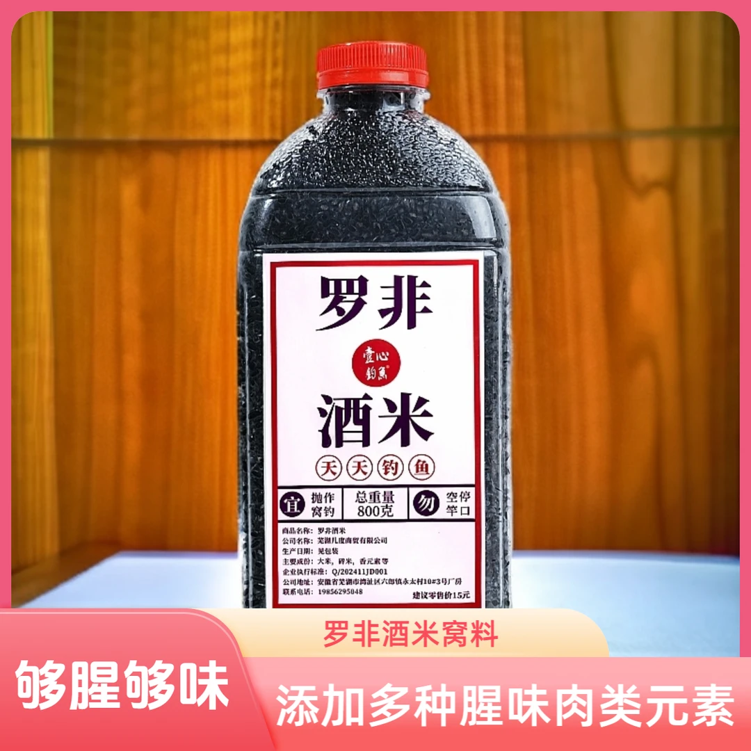罗非酒米800克钓罗非鱼专用腥味饵料窝料垂钓大罗非鱼打窝酒米窝