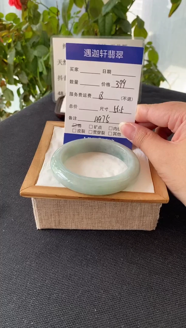 未镶嵌手镯翡翠55.5圈口 A975编码