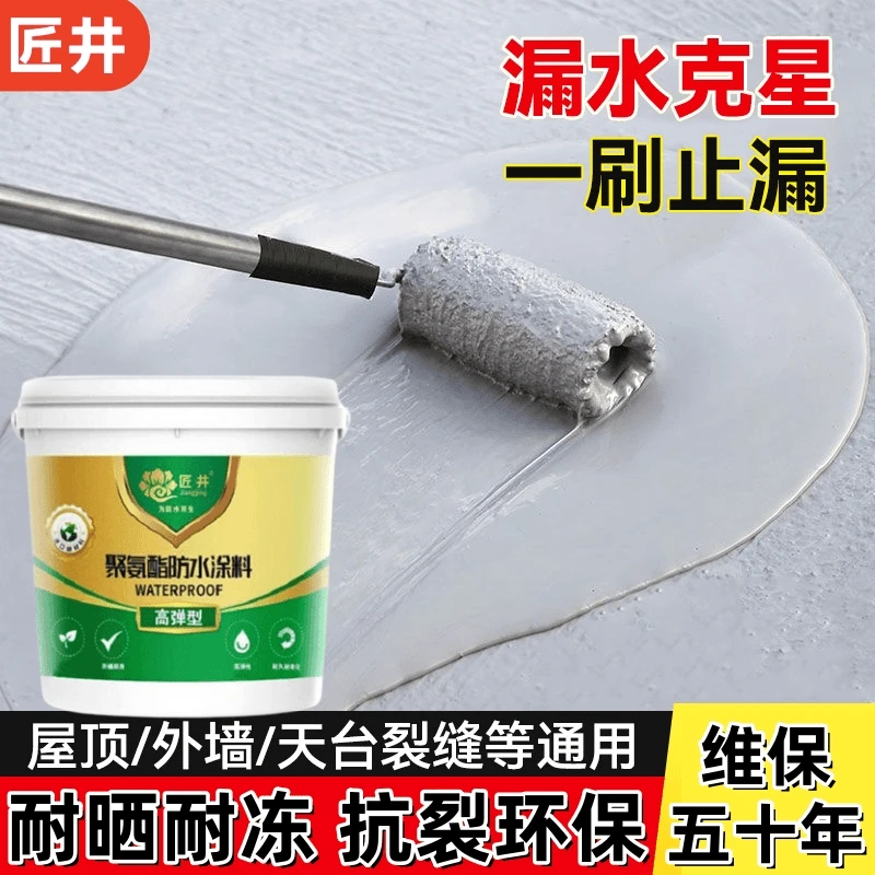 匠井BB聚氨酯防水涂料柔性水性防水材料屋顶防水补漏耐晒抗冻涂料