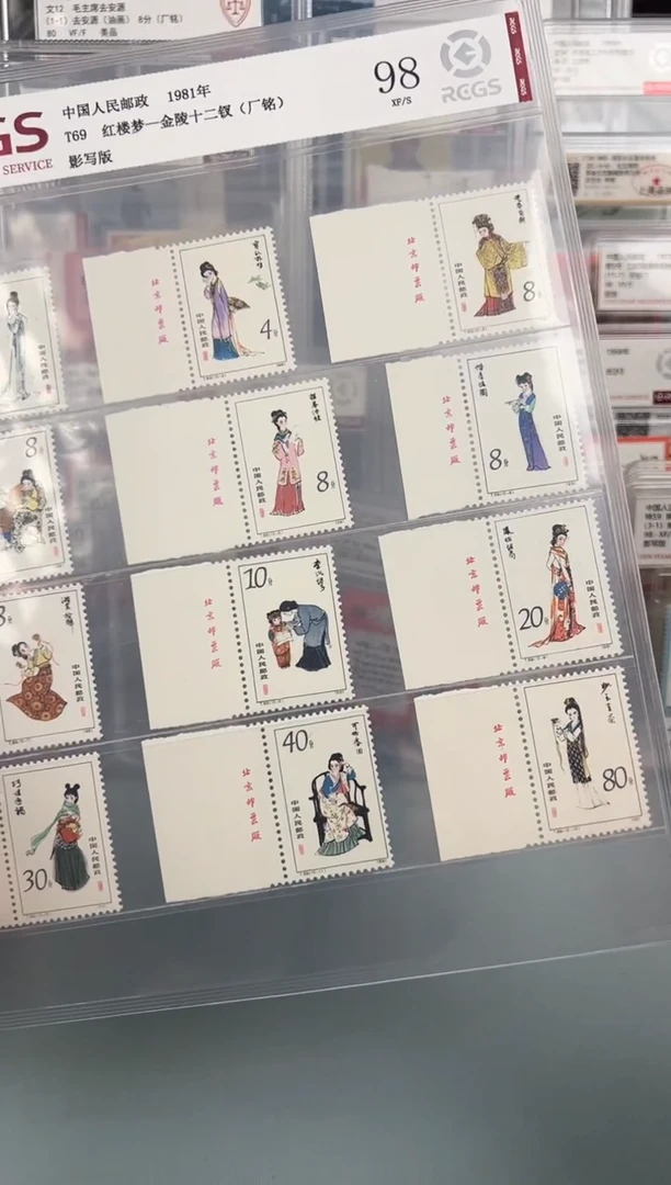 T69红楼梦左宽边厂铭全套